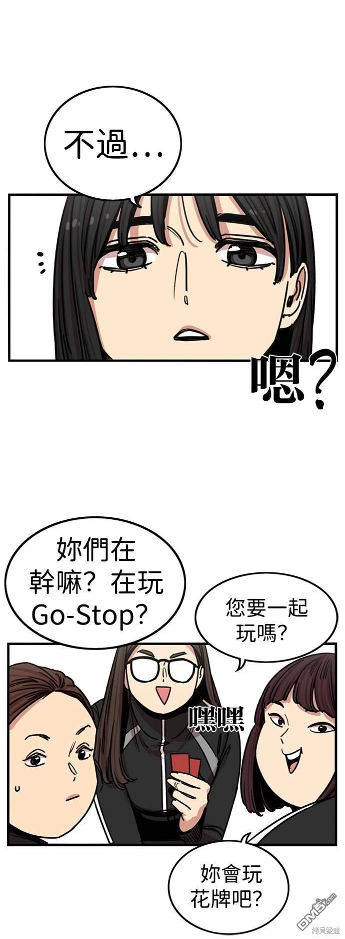 妹力大頭兵 - 第287話 - 3