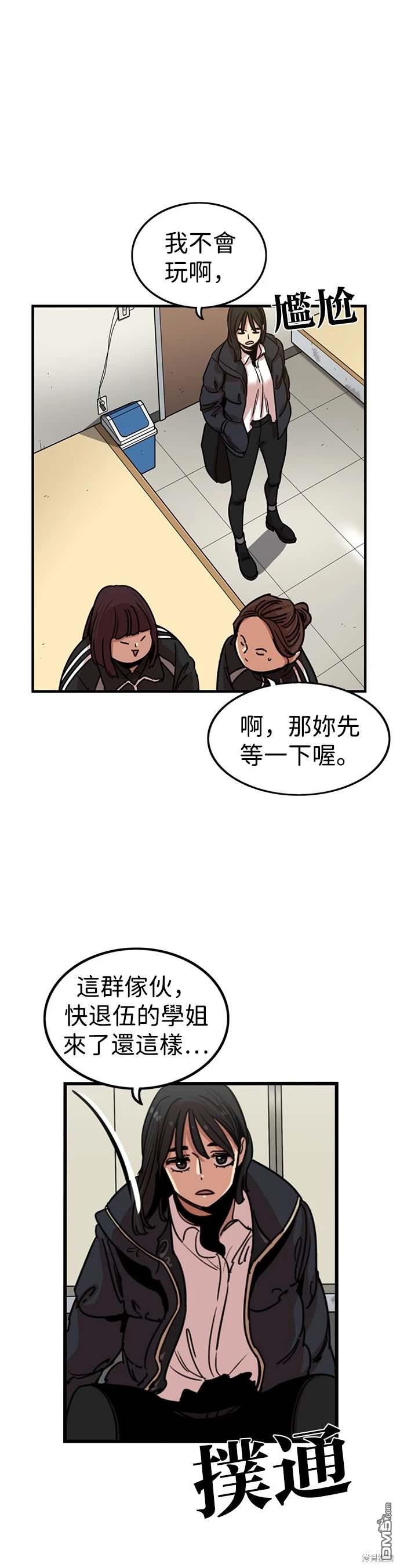 妹力大頭兵 - 第287話 - 4