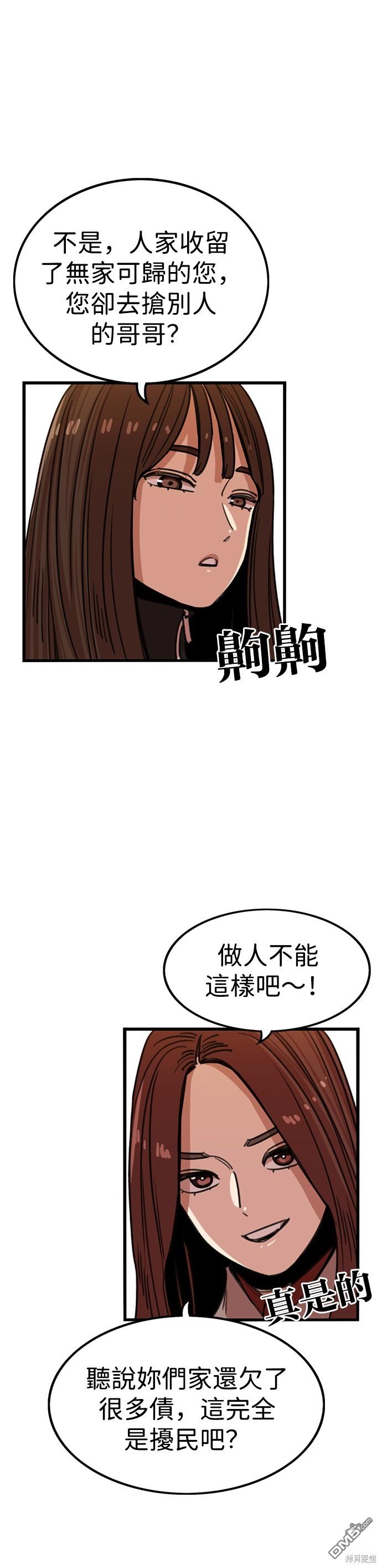 妹力大頭兵 - 第313話 - 1