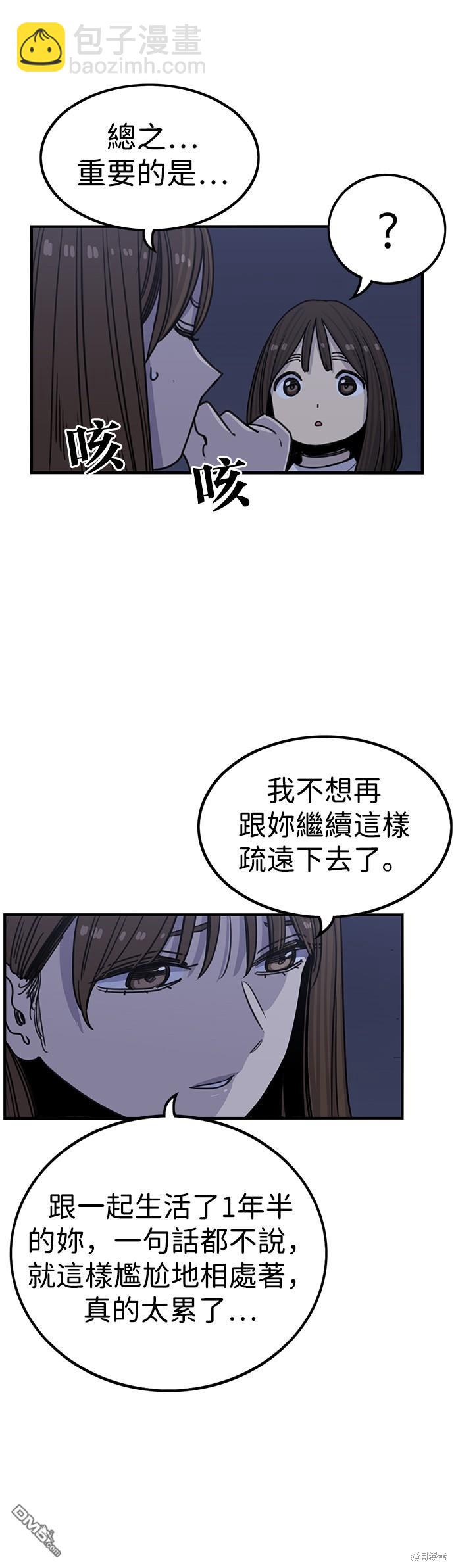 妹力大頭兵 - 第313話 - 6