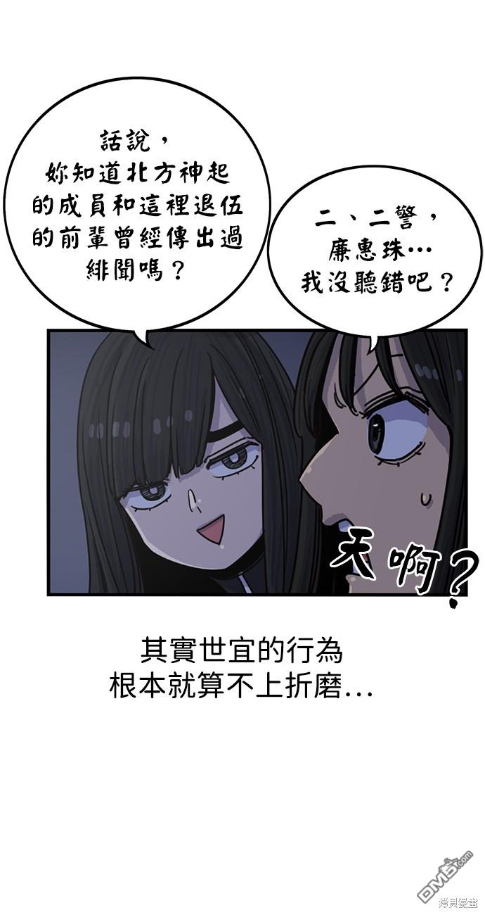 妹力大頭兵 - 第313話 - 2