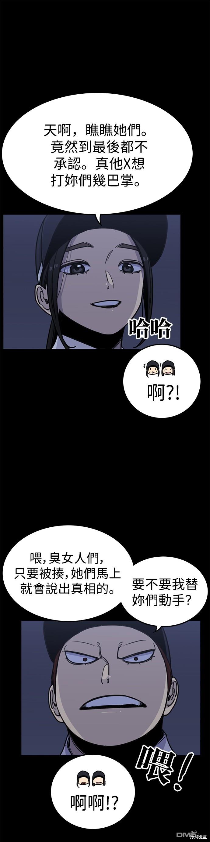 妹力大頭兵 - 第325話 - 5