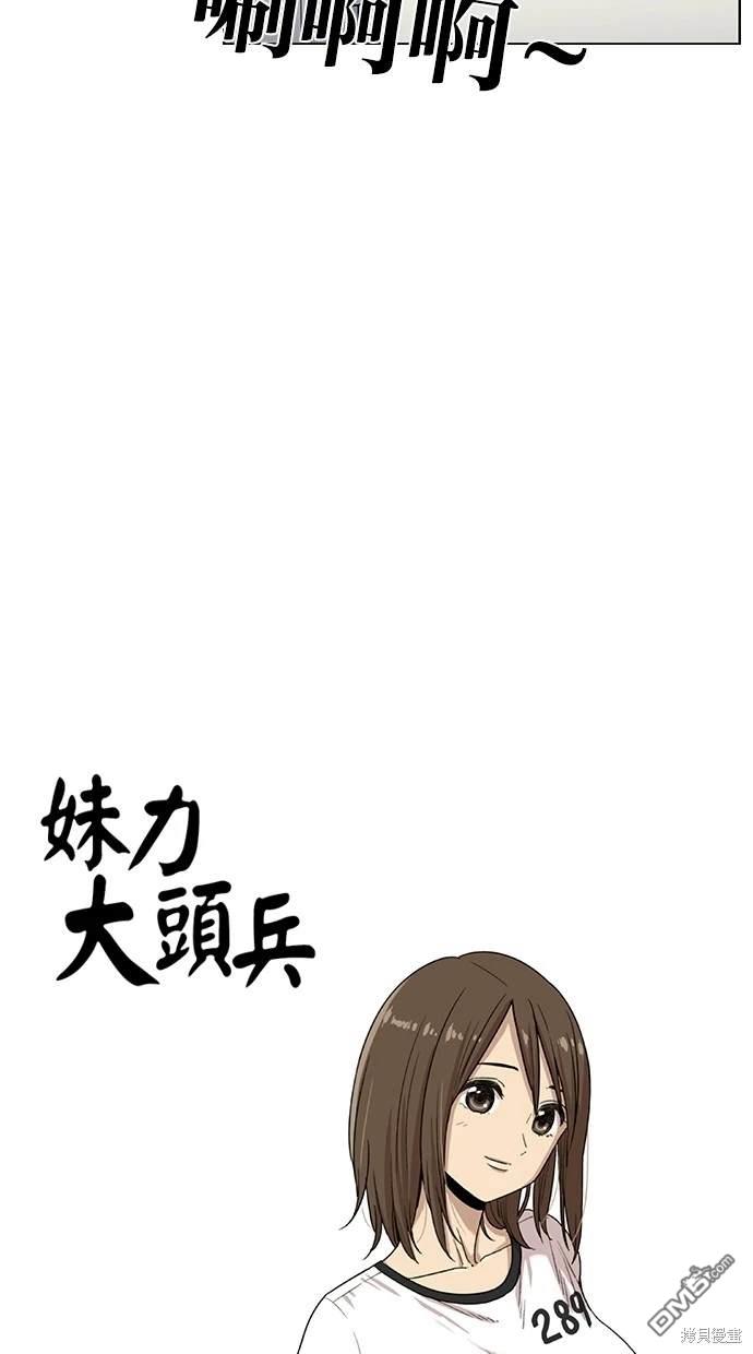 妹力大頭兵 - 第56話 - 1