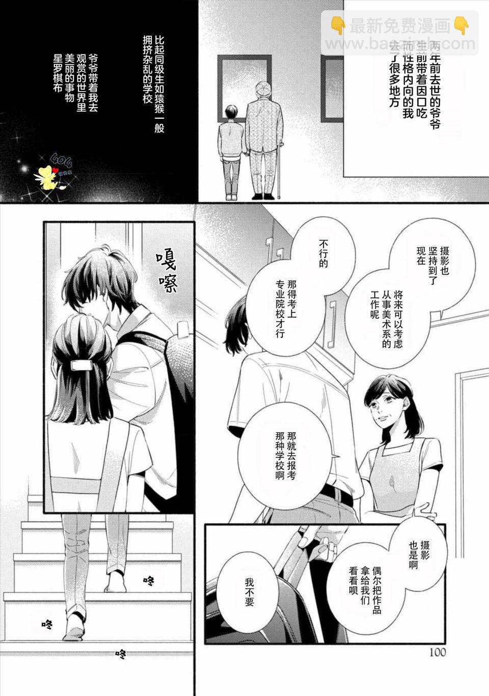 美麗的他 - 第02話(1/2) - 3