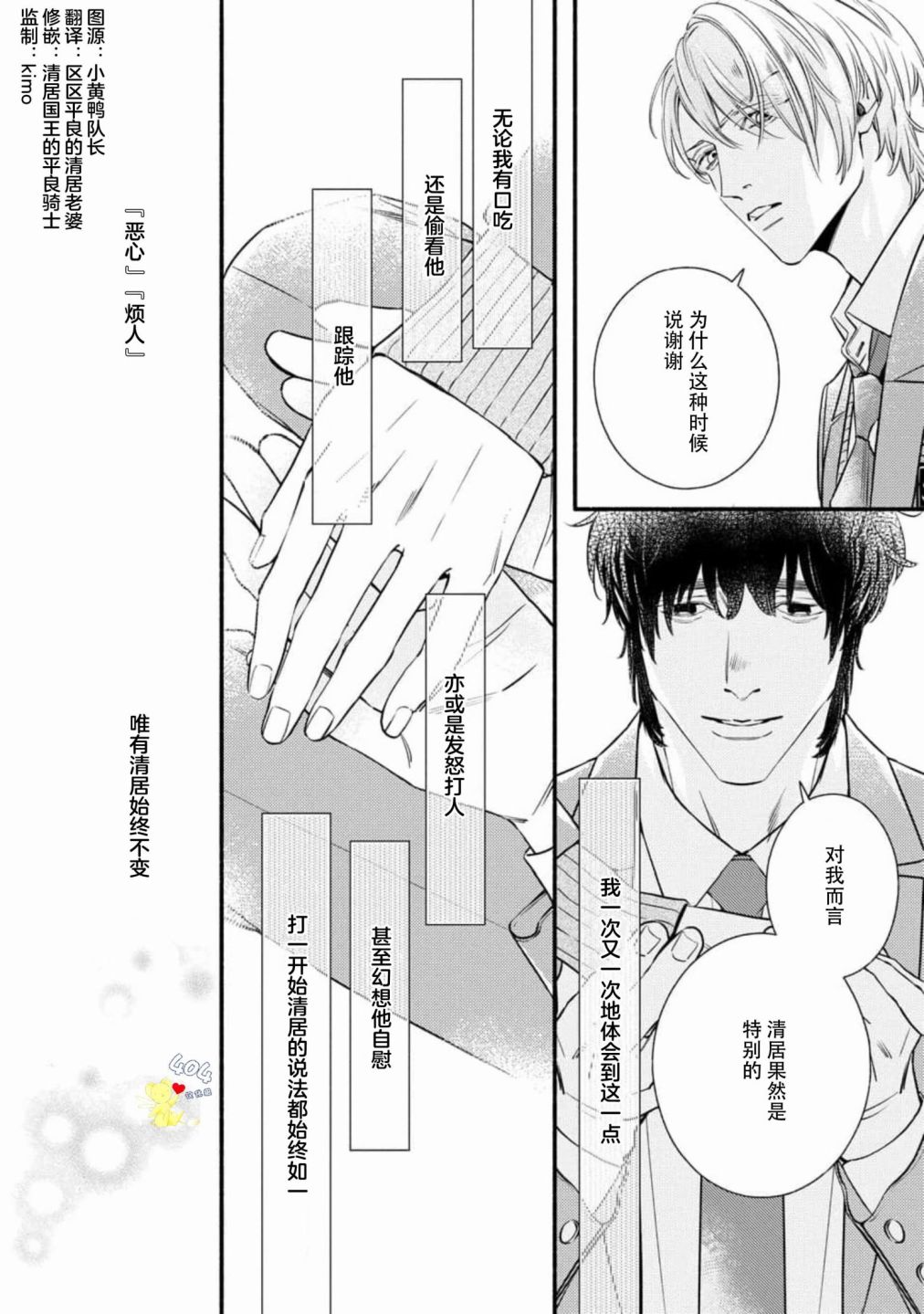 美麗的他 - 第06話 - 4