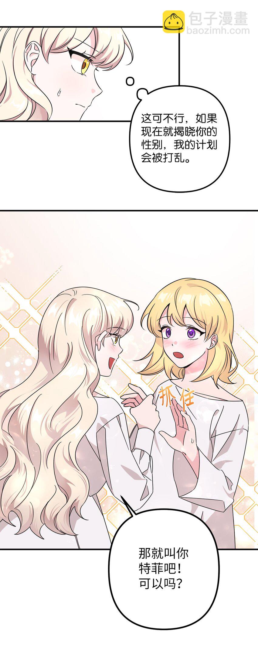 002 第一位男主(1/2)-第2话