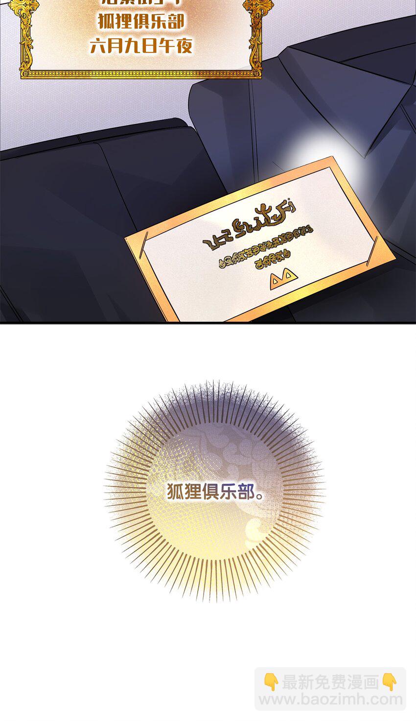 032 狐狸俱乐部(1/2)-第32话