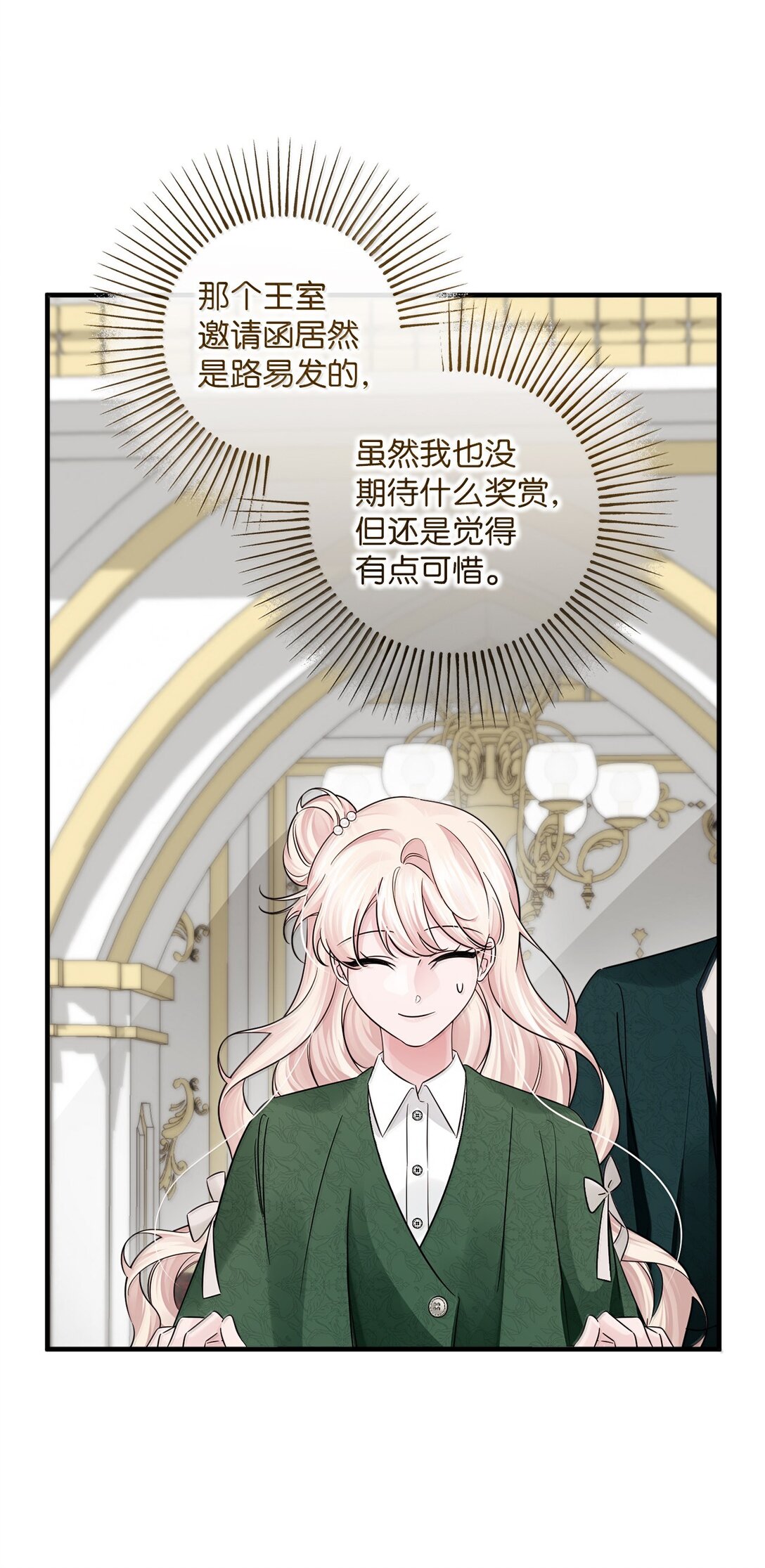 058 王宫的邀请(1/2)-第58话