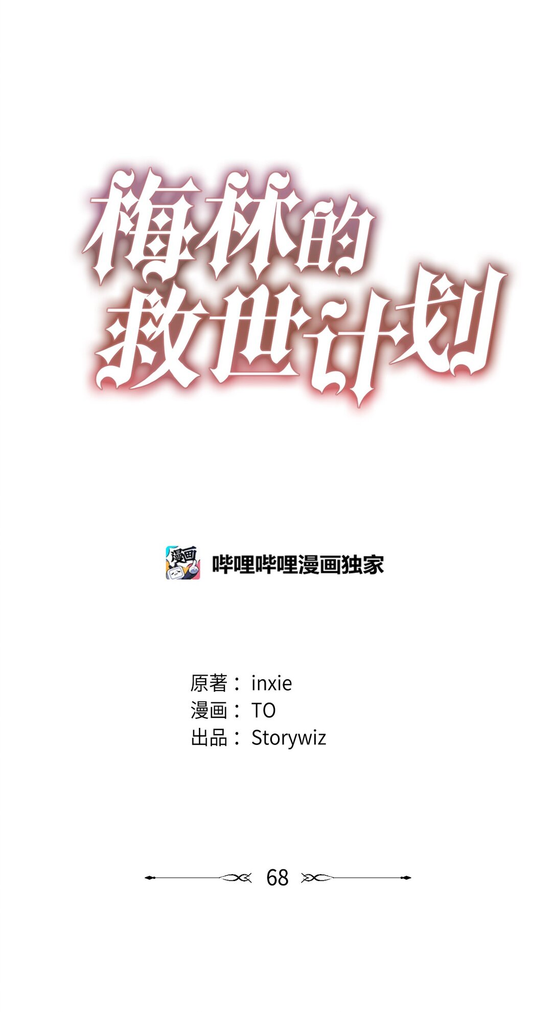 068 冰消雪融(1/2)-第68话