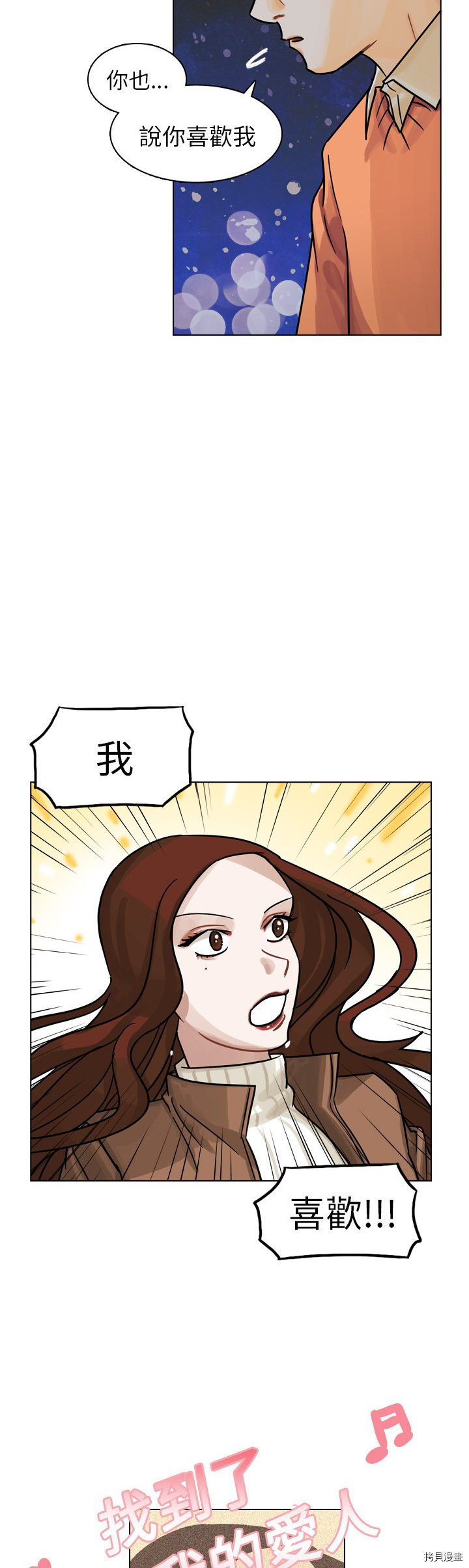 美麗無罪 - 第19話 - 3