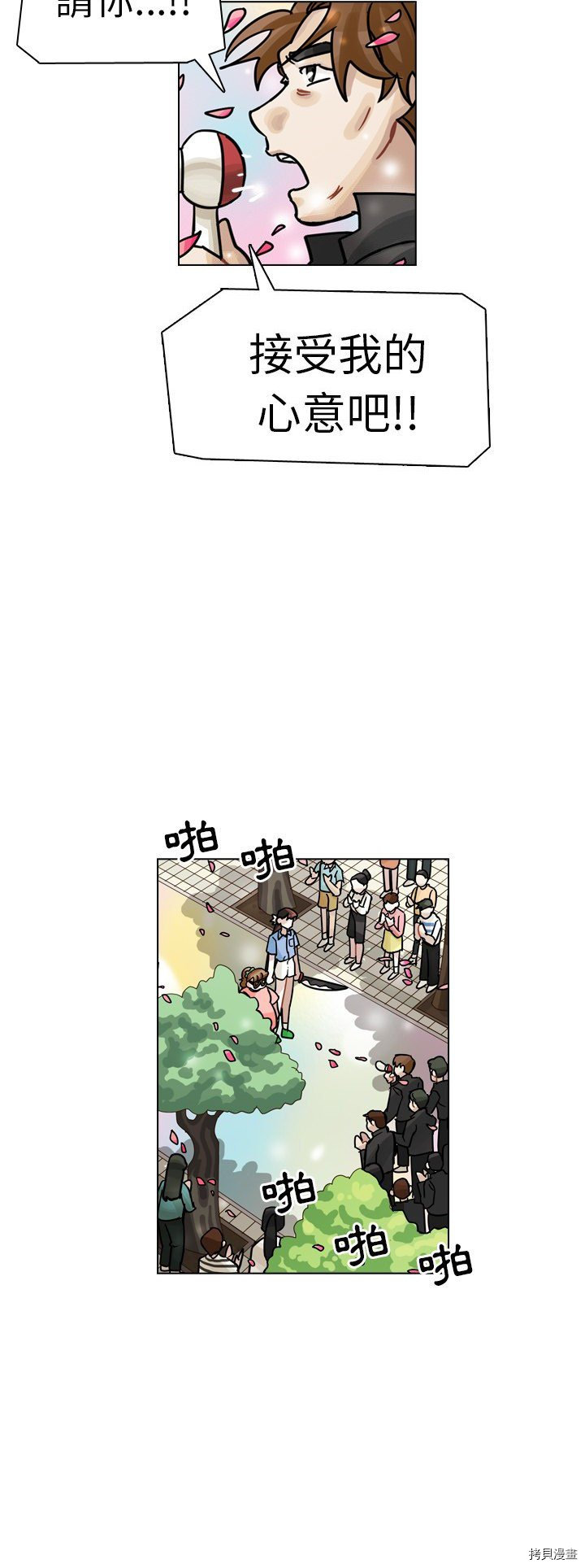 美麗無罪 - 第29話 - 3