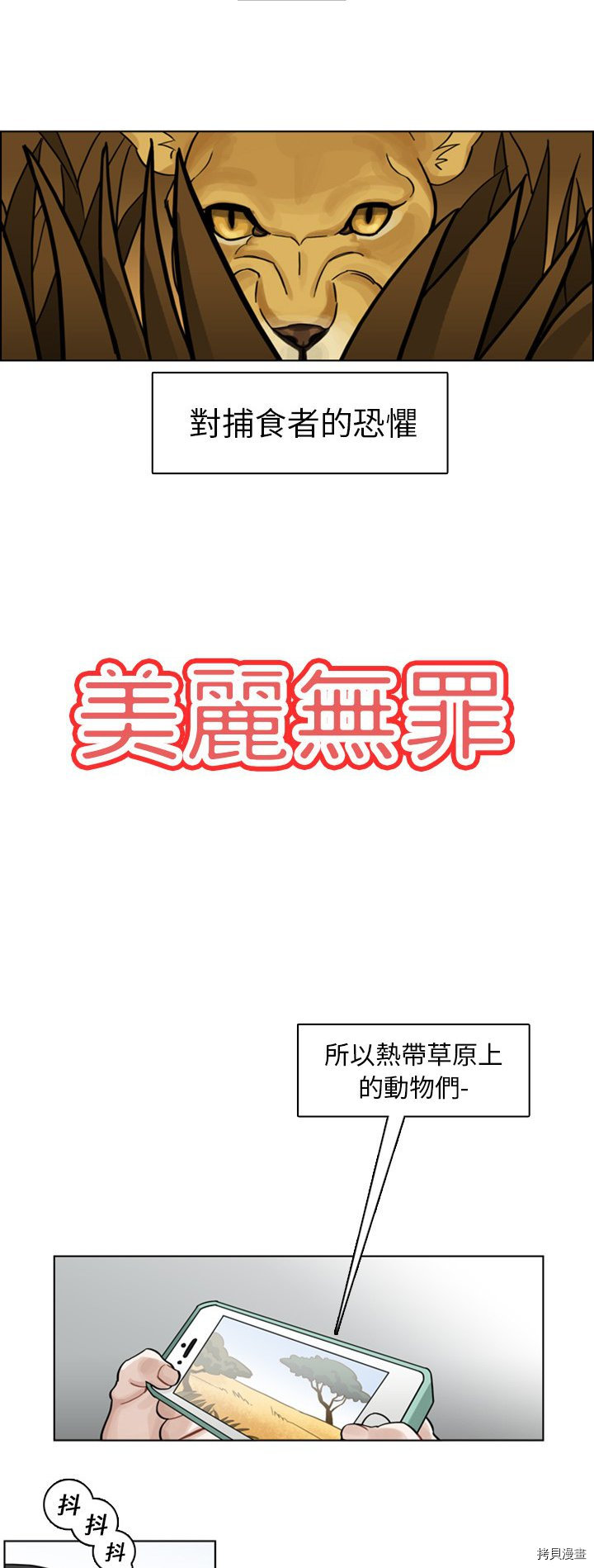 美麗無罪 - 第3話 - 3