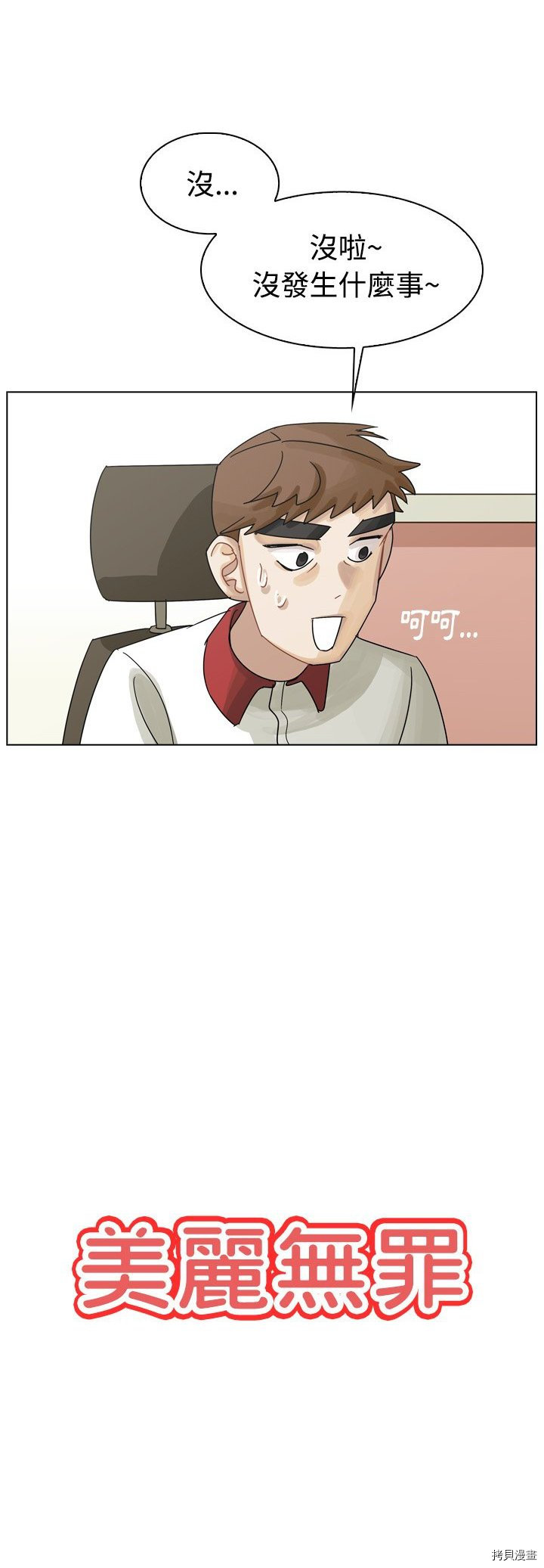 美麗無罪 - 第37話(1/2) - 4