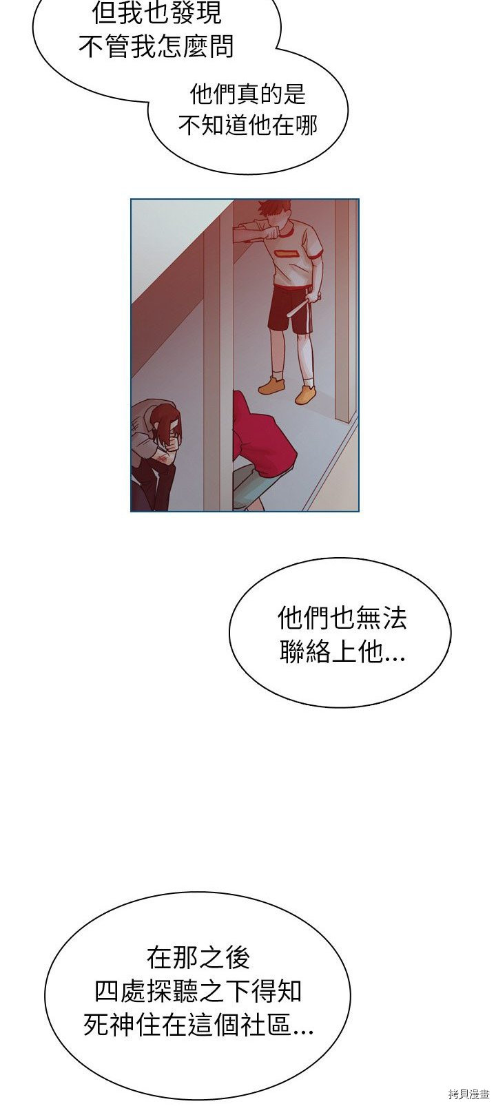 美麗無罪 - 第43話(1/2) - 3