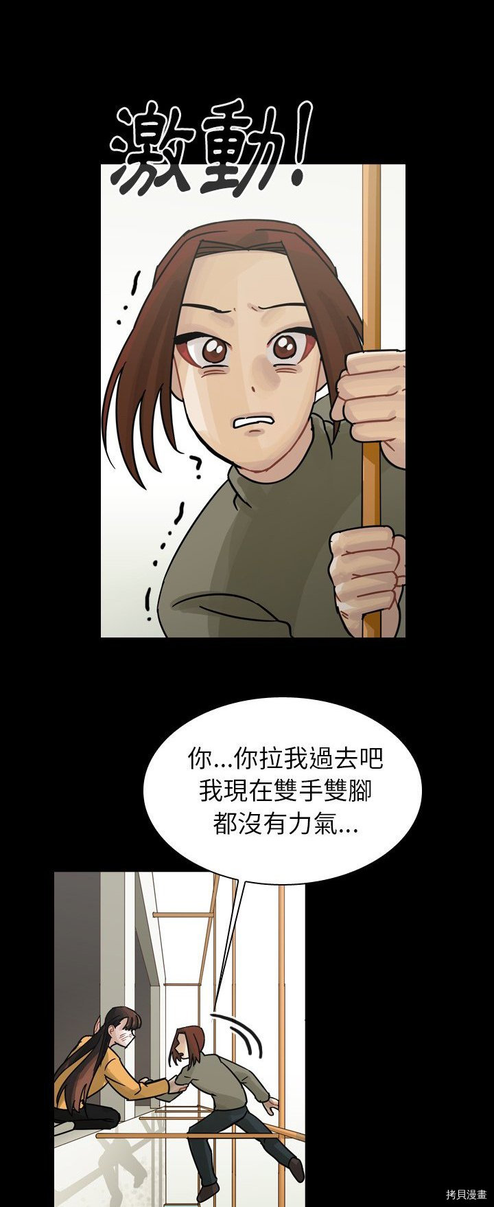 美麗無罪 - 第47話 - 7