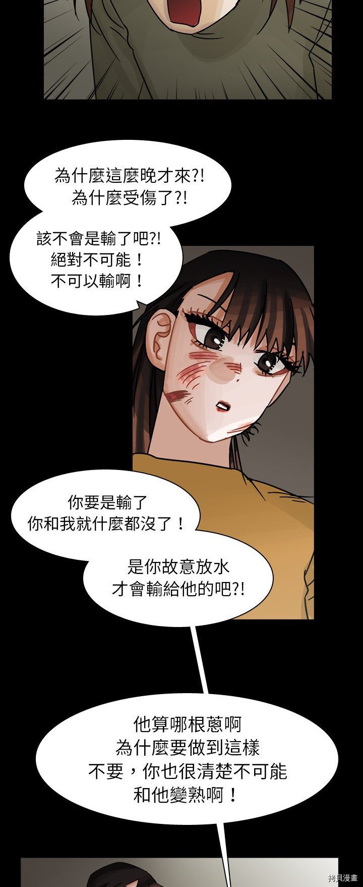 美麗無罪 - 第47話 - 1