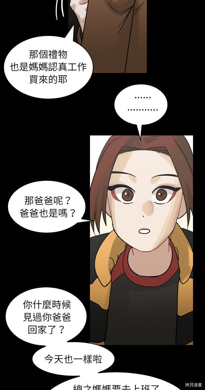 美麗無罪 - 第51話 - 5