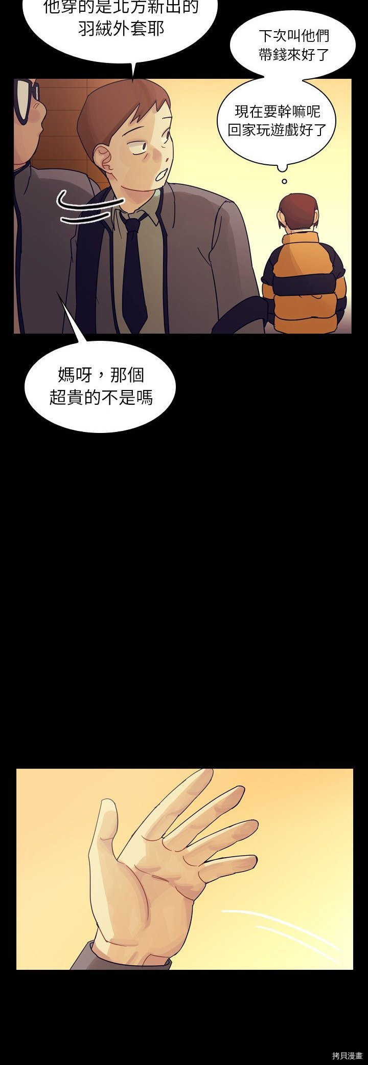 美麗無罪 - 第51話 - 6