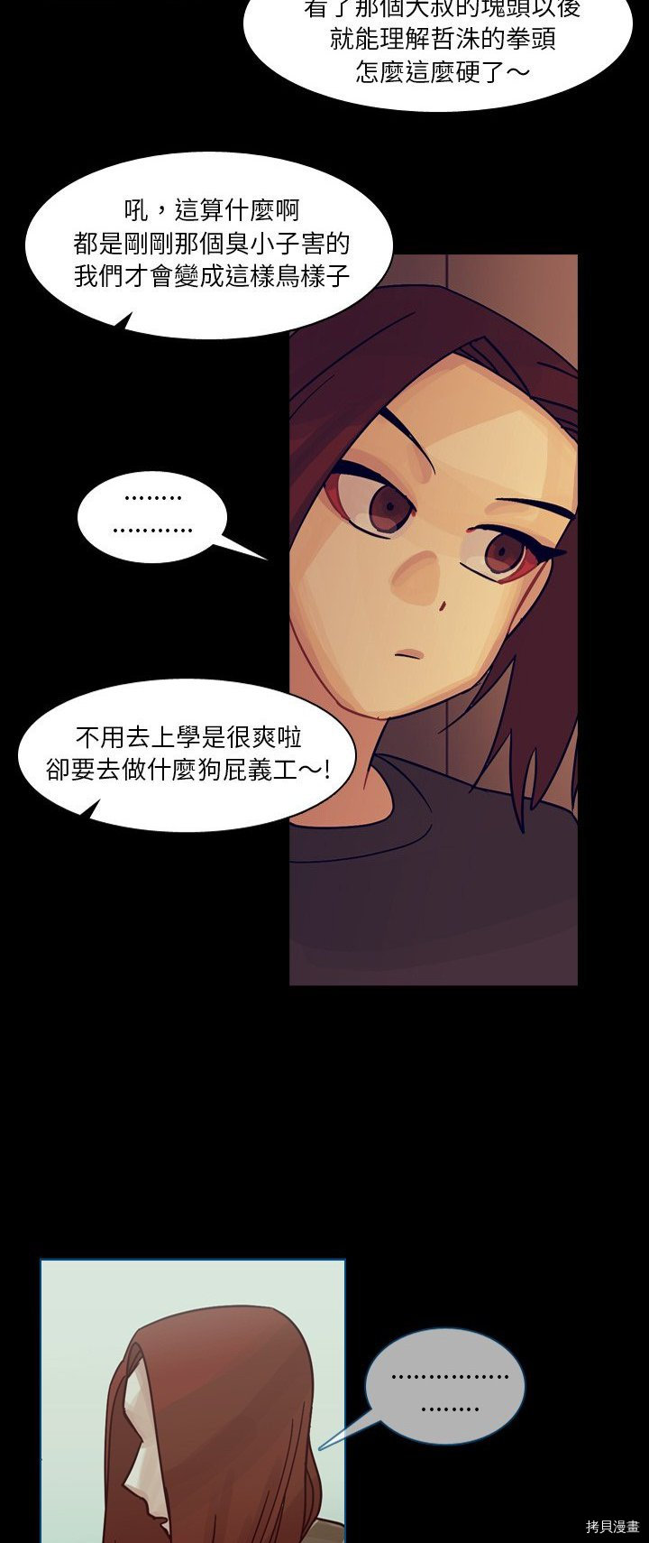 美麗無罪 - 第53話 - 3