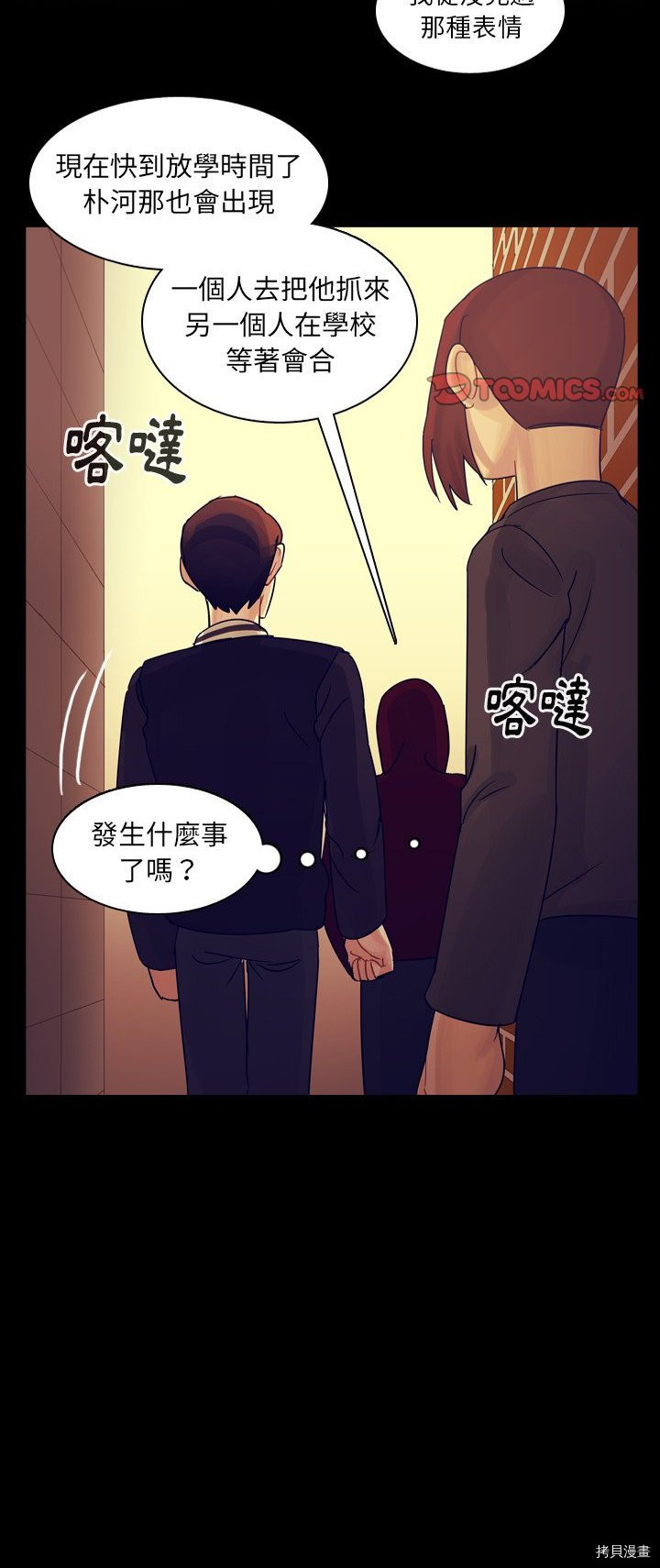 美麗無罪 - 第53話 - 7