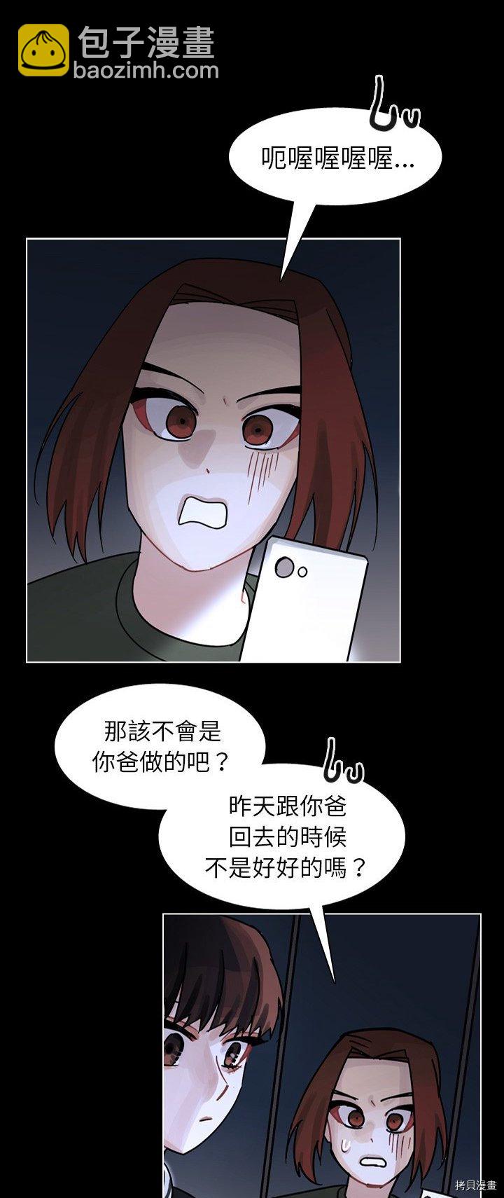 美麗無罪 - 第53話 - 3