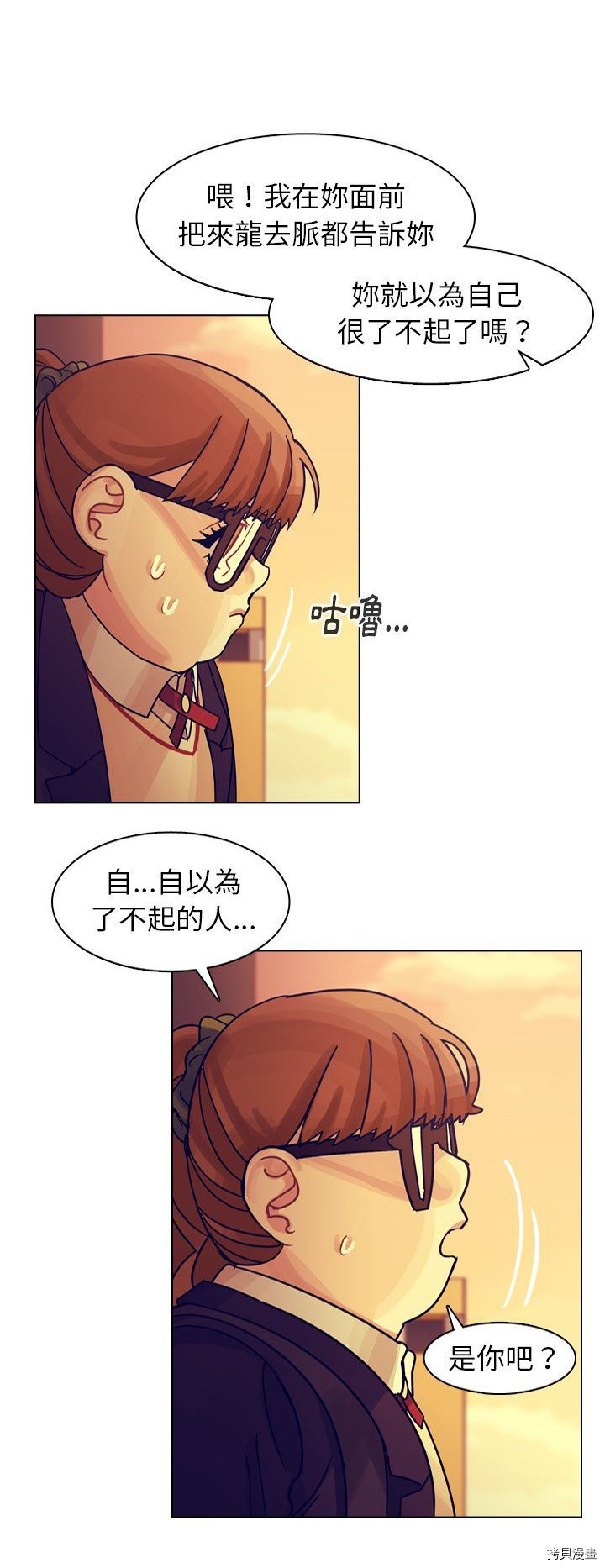 美麗無罪 - 第53話 - 7