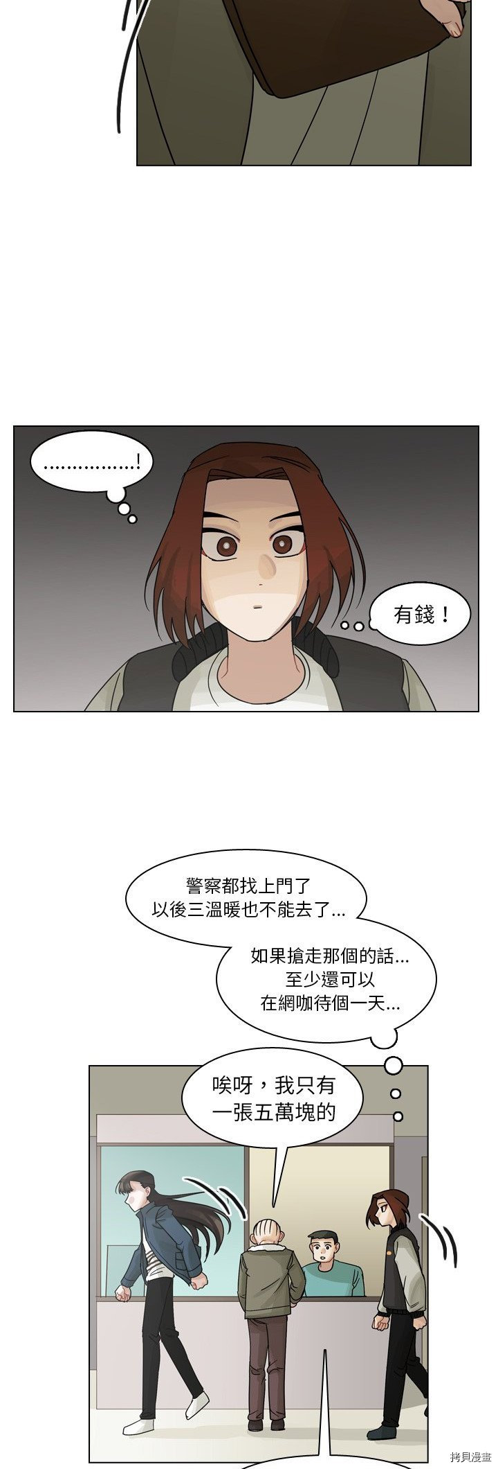 美麗無罪 - 第57話 - 6