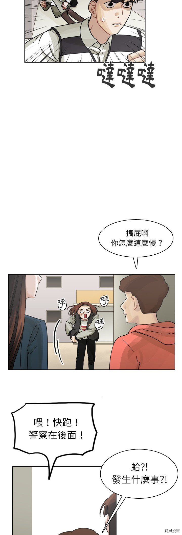 美麗無罪 - 第57話 - 3