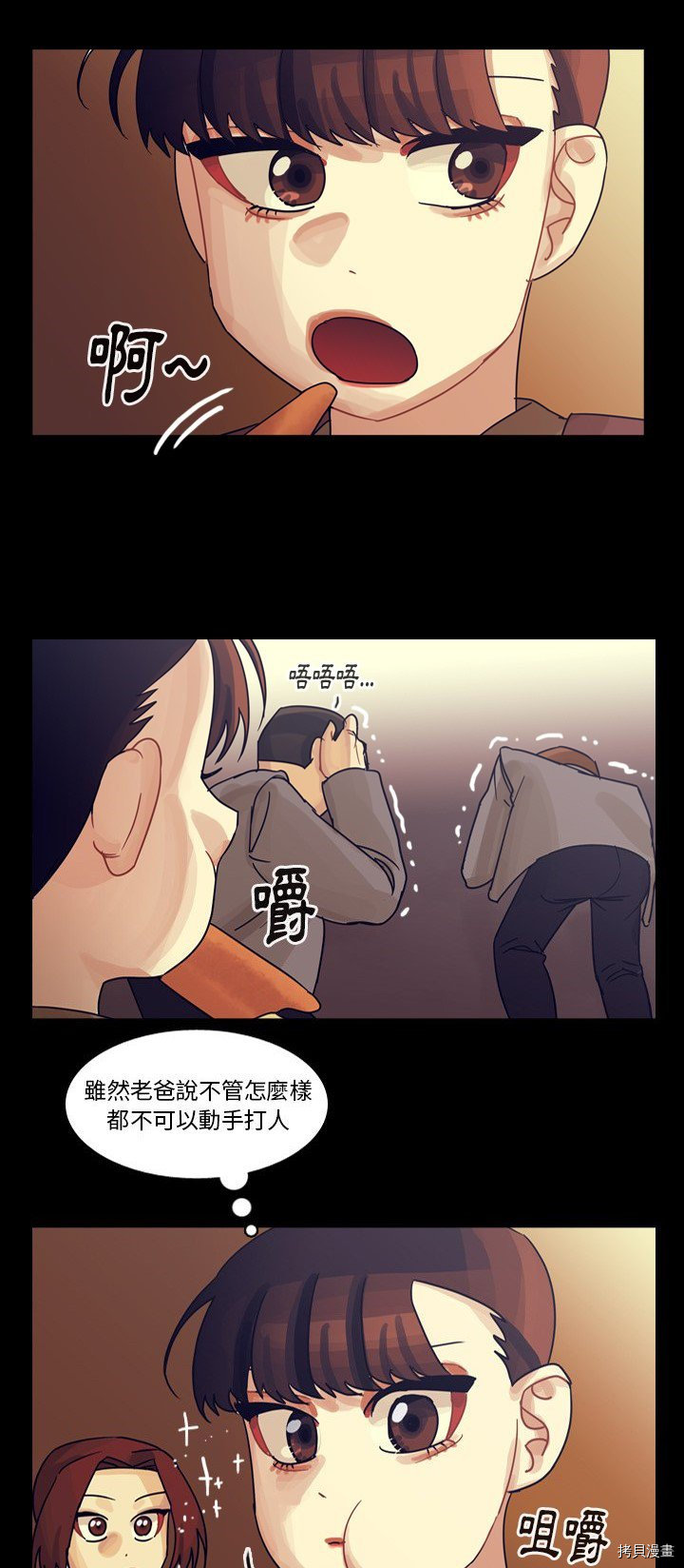 美麗無罪 - 第59話 - 6