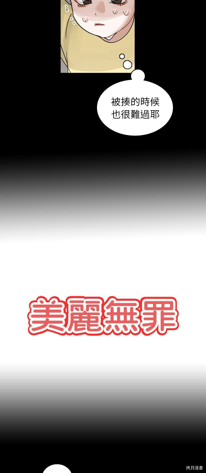 美麗無罪 - 第59話 - 8