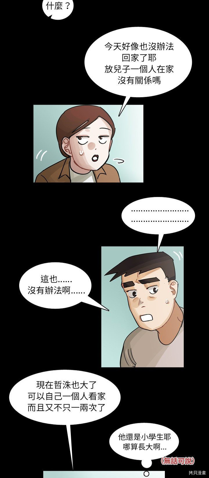 美麗無罪 - 第59話 - 1