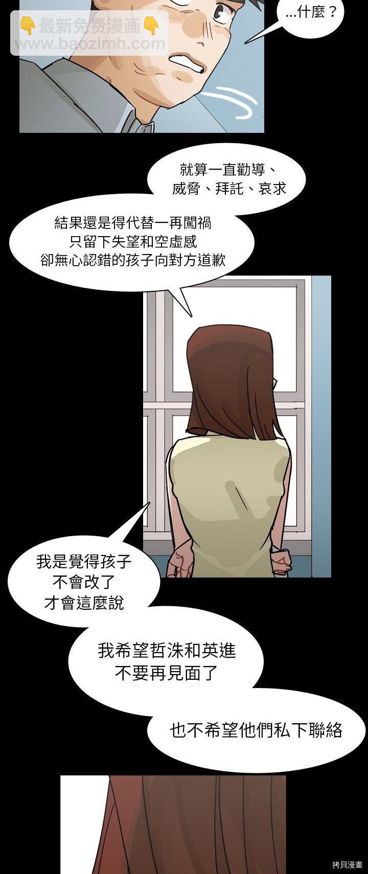 美麗無罪 - 第63話 - 6