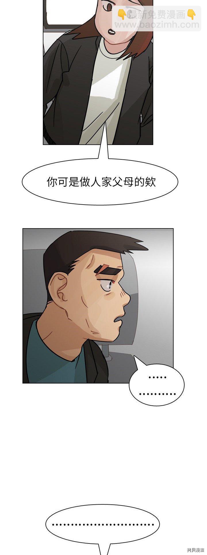 美麗無罪 - 第63話 - 4