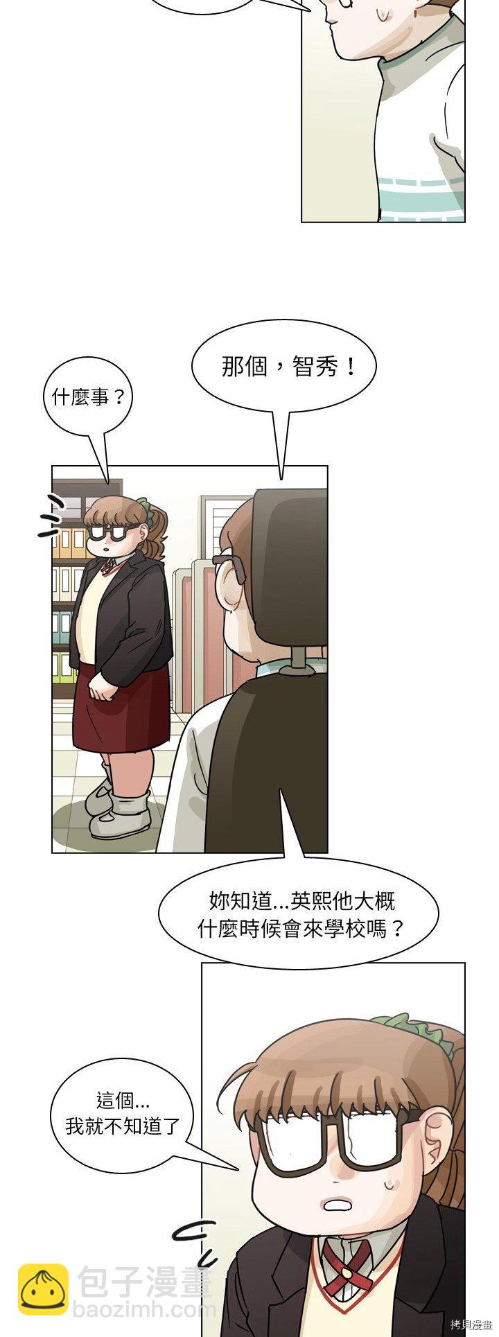 美麗無罪 - 第63話 - 7