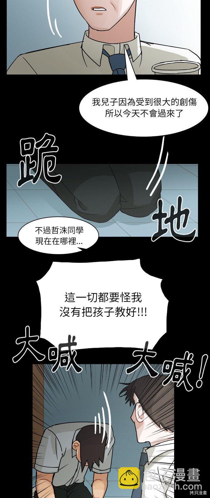 美麗無罪 - 第63話 - 5