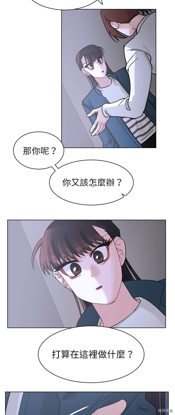 美麗無罪 - 第67話 - 2