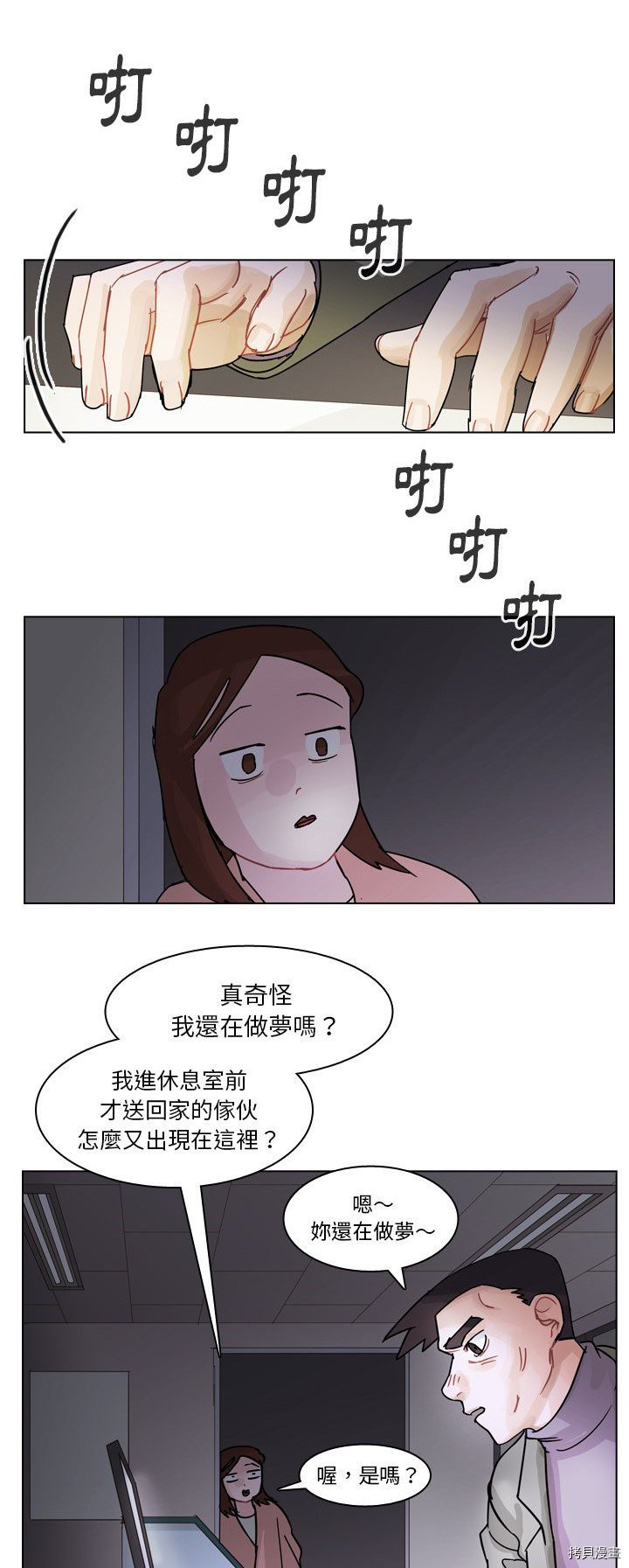 美麗無罪 - 第67話 - 6