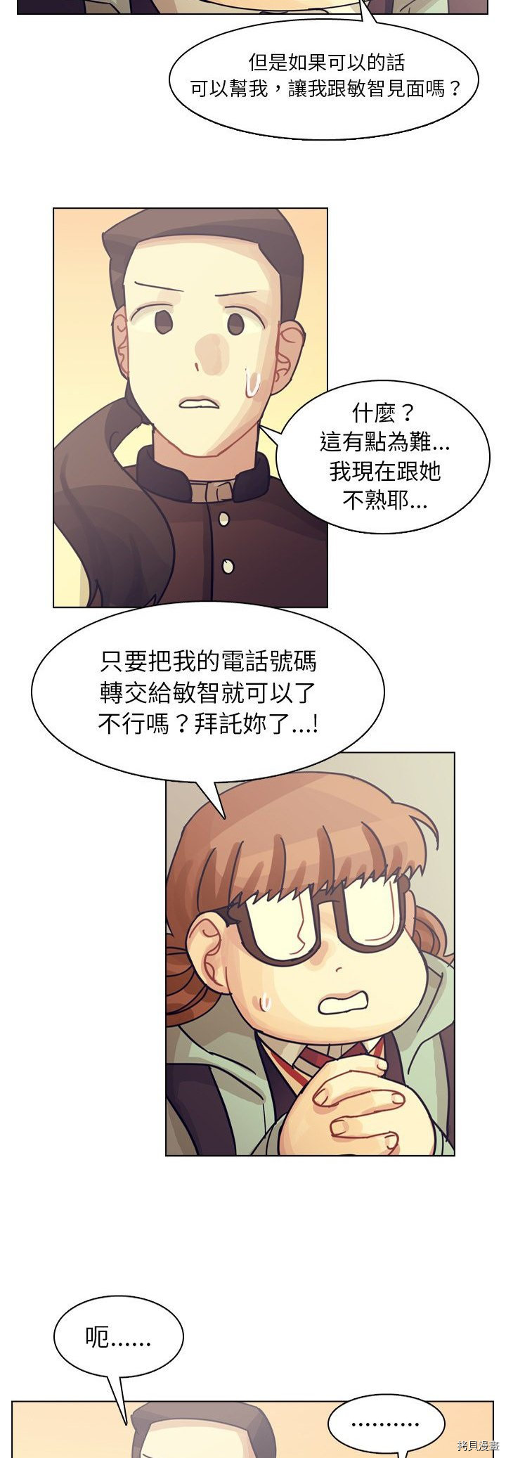 美麗無罪 - 第73話 - 1