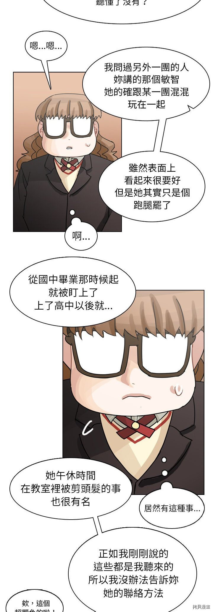 美麗無罪 - 第73話 - 4