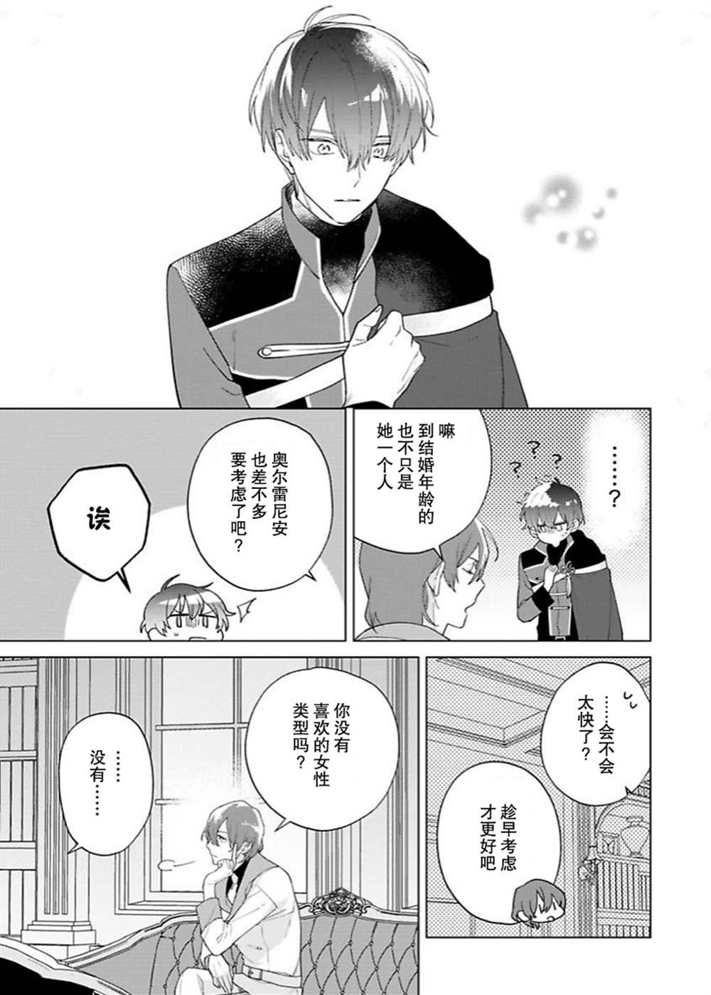 沒落千金是窮騎士的女僕 - 第12話 - 2