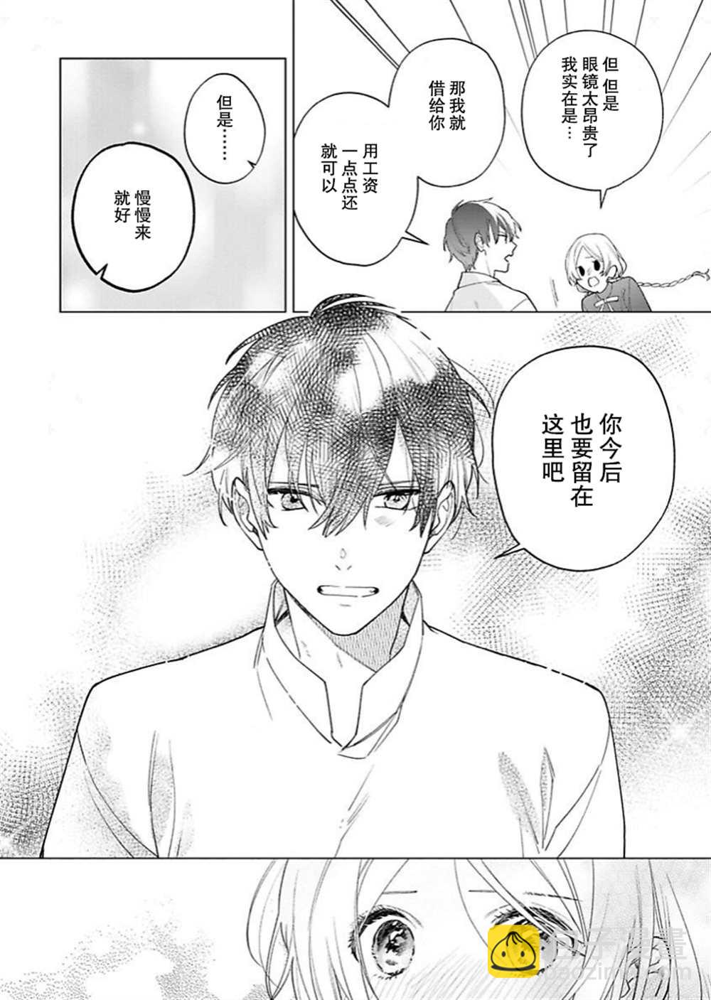 沒落千金是窮騎士的女僕 - 第12話 - 3