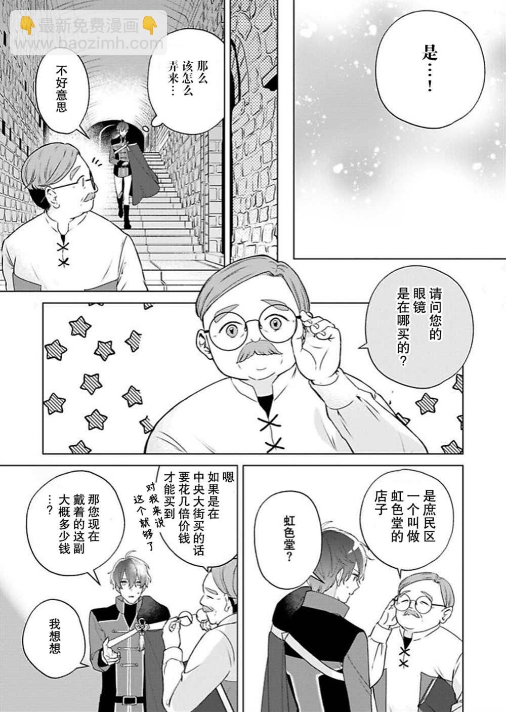 沒落千金是窮騎士的女僕 - 第12話 - 4