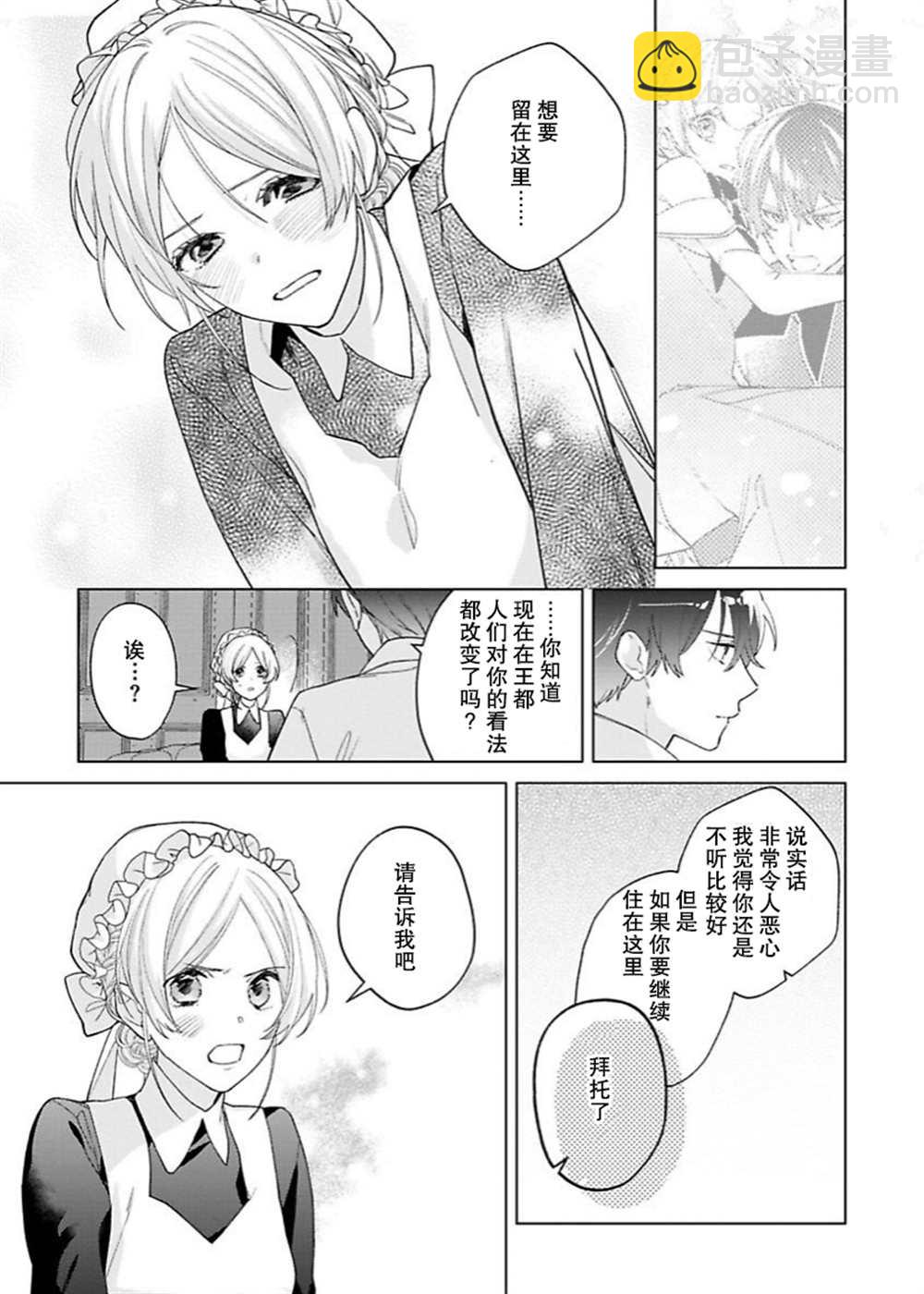 沒落千金是窮騎士的女僕 - 第12話 - 4