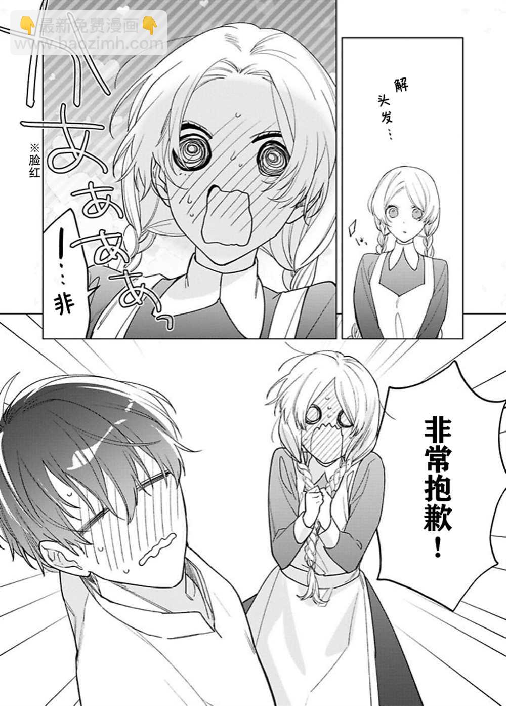 沒落千金是窮騎士的女僕 - 第12話 - 4