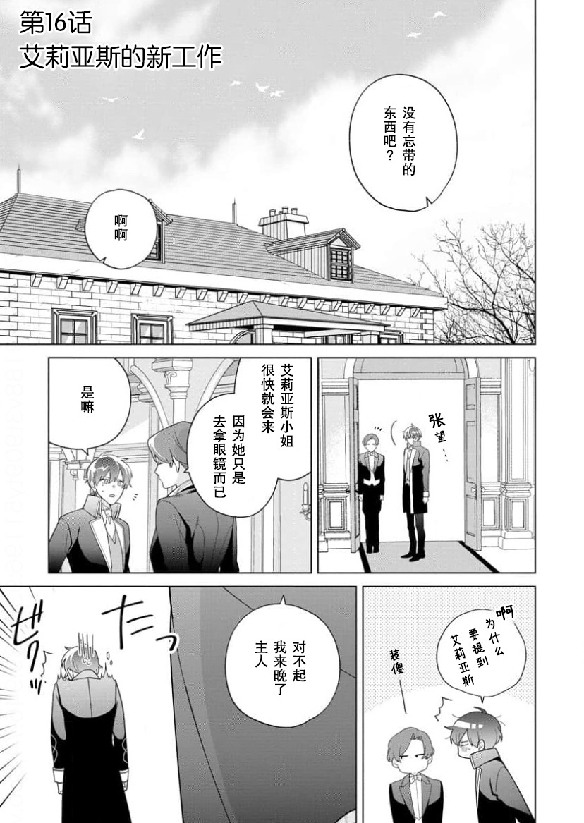 沒落千金是窮騎士的女僕 - 第16話 - 1