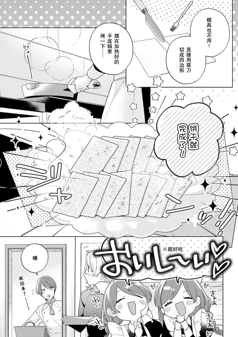 沒落千金是窮騎士的女僕 - 第16話 - 1