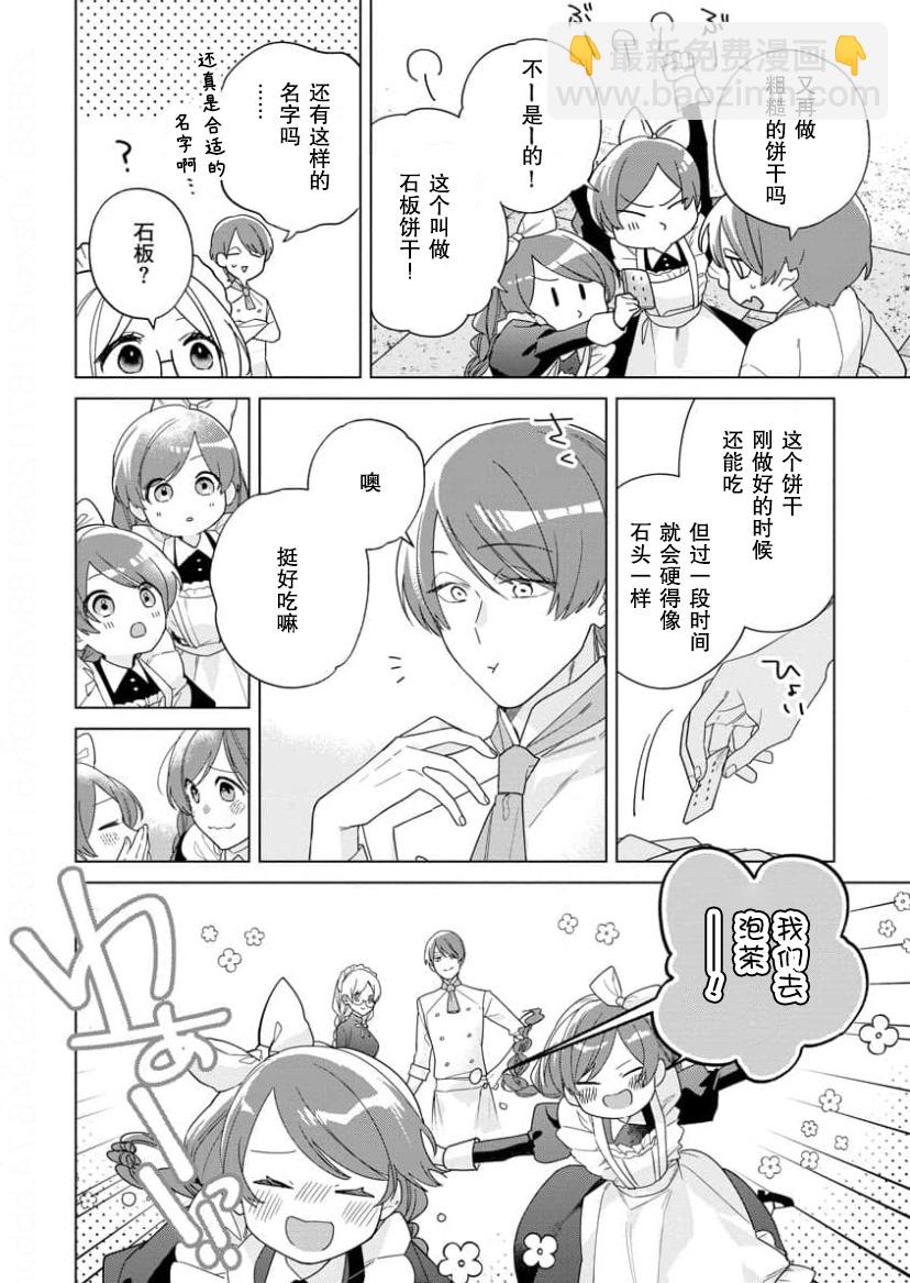 沒落千金是窮騎士的女僕 - 第16話 - 2