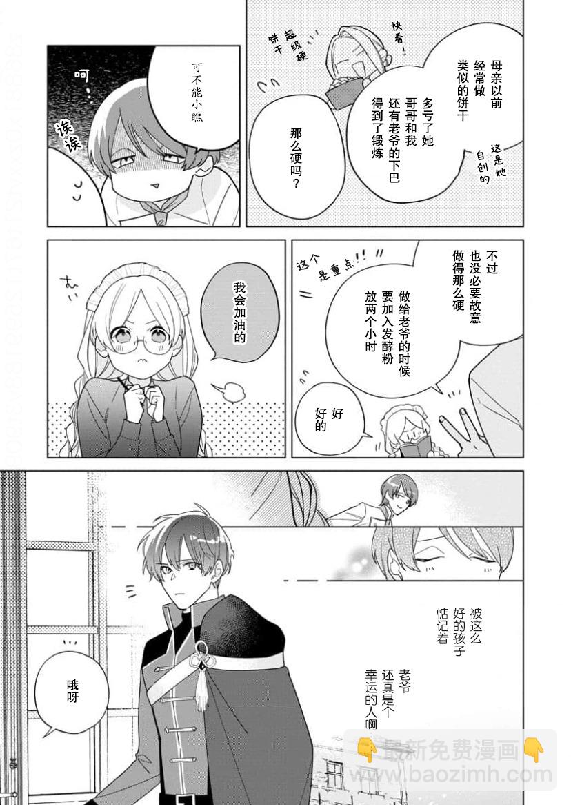 沒落千金是窮騎士的女僕 - 第16話 - 3