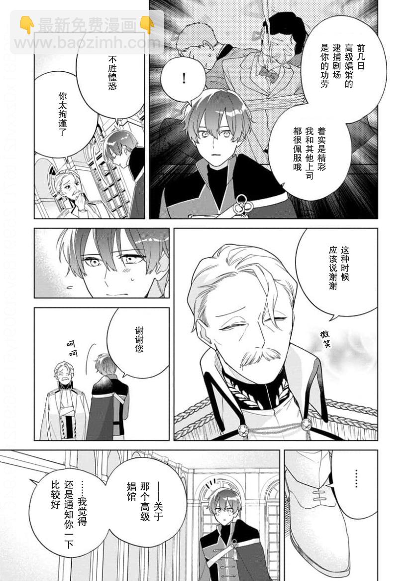 沒落千金是窮騎士的女僕 - 第16話 - 5