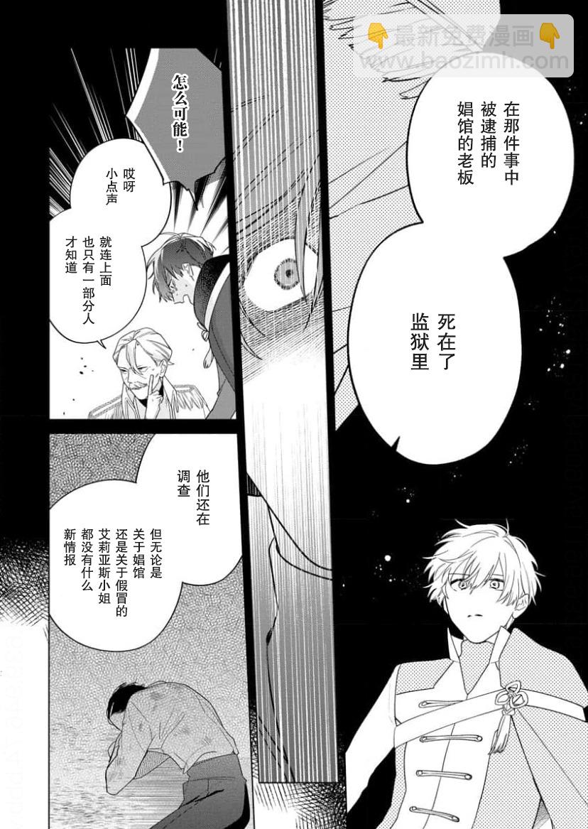 沒落千金是窮騎士的女僕 - 第16話 - 1